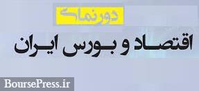 آثار کاهش قیمت بر اقتصاد ایران و پیش بینی رشد دوباره بورس