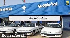 شانس یک به 72 یک میلیون متقاضی خرید 5 محصول ایران خودرو + جدول