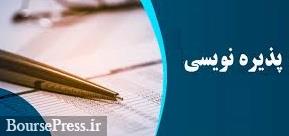 پذیره نویسی امروز 300 میلیارد تومانی صکوک مرابحه شرکت دارویی