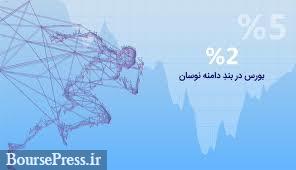 محدودیت دامنه نوسان سهام برای 3 روز مفید اما بیشتر از آن تنبیه و عذاب است!
