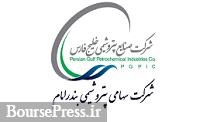 توسعه واحد PVC و زنجیره کلر زیرمجموعه "فارس" و آمادگی ورود به بورس