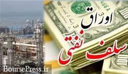 تعهدات جدید 1000 میلیارد تومانی تامین سرمایه بورسی در اوراق سلف نفتی