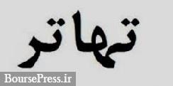 تهاتر بدهی وام بانکی شرکت بورسی / تولید فوری داروی حیاتی