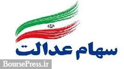 سه شرط پذیرش سهام عدالت به عنوان وثیقه صدور کارت اعتباری