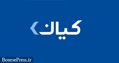 عرضه اولیه گروه مالی کیان در انتظار تایید بورس و برنامه افزایش سقف فارما کیان
