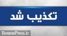 تکذیب افزایش سرمایه منجر به صف فروش سنگین یک شرکت شد