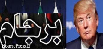 سند جدید درخواست ترامپ از 3 کشور درباره "توافق مکمل برجام"