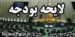 کلیات لایحه بودجه 99 از دوشنبه در مجلس بررسی می شود