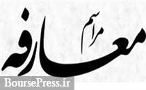امروز اولین شرکت زنجیره ای حاضر در بورس معرفی می شود