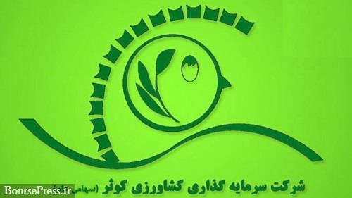 زیرمجموعه "زکوثر" با پذیرش مشروط در فرابورس آماده عرضه اولیه شد