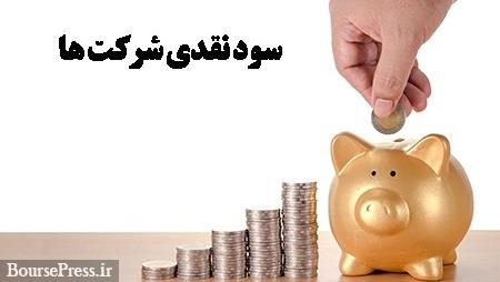 تقسیم سود سه ریالی تا دو هزار تومانی سه بانک، 6 پتروپالایشی و 49 شرکت