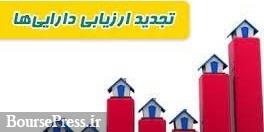 توضیح خنثی سهم مقبول و دومین اعلام ارزیابی املاک برای افزایش سرمایه
