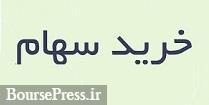 شرکت حاضر در بازار پایه 100 درصد سهام نیروگاه غیر بورسی را خرید