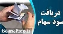 فهرست 11 شرکت واریز کننده سود 1.1 هزار میلیارد تومانی سهامداران