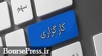 کارگزاران فرابورس با حضور یک شرکت جدید 115 تایی شدند