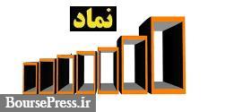 نماد بیمه فرابورسی پس از 5.5 سال ارتقا یافت و به بورس منتقل شد