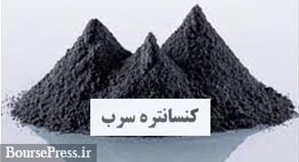 اختلاف شرکت معدنی با توافق به تحویل 400 تن کنسانتره سرب حل و فصل شد