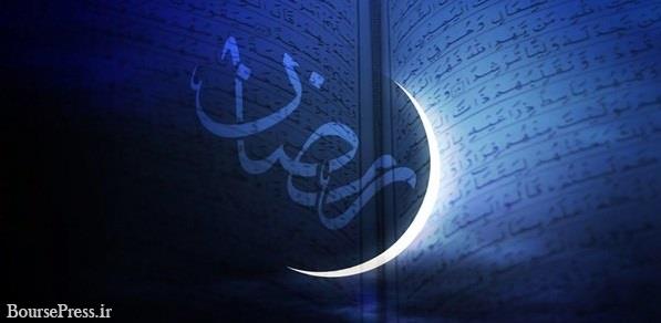 شنبه آینده اول ماه مبارک رمضان است / عدم رویت ماه در پنجشنبه