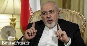 درخواست ظریف از ترامپ : فقط تحریم ها را بردارید نیازی به صدقه نیست