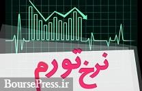 گزارش بانک مرکزی از تورم دو رقمی مرداد ماه