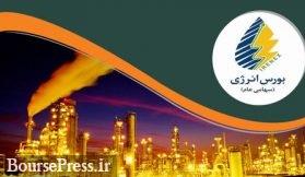 عرضه مهم لیدر پالایشگاه ها در بورس انرژی