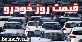 قیمت روز 45 محصول ایران خودرو و سایپا / گرانترین محصول 970 میلیون تومان