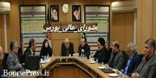 روایت عضو شورای عالی بورس از جلسه مهم / تاکید بر ثبات و حمایت از محمدی