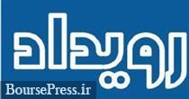 اثر اعلام رویدادهای مهم 8 شرکت بر توقف نماد، نوسان قیمت و صف خرید