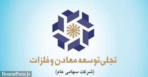 تجلی دلیل افزایش 35 درصدی سود عملیاتی 6 ماهه را اعلام کرد