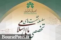 اقتضای عقود در بانکداری اسلامی از زبان عضو سابق هیات مدیره سازمان بورس
