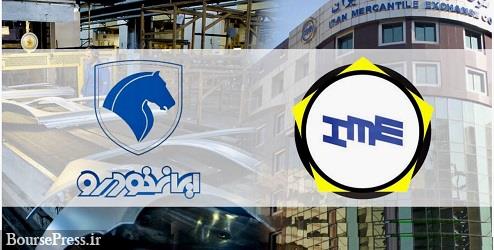 4500 دستگاه پژو 207 و هایما S8 در بورس کالا عرضه می شود