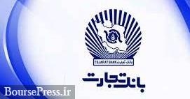 بانک تجارت در فروش دو بلوک 2.4 و 16.6 درصدی"فولاد و بجهرم" ناکام ماند+ علت