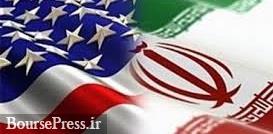 آمریکا 4 معافیت برنامه هستهای ایران را 60 روز دیگر تمدید می کند