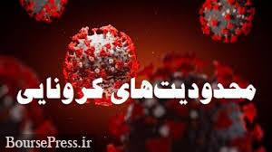 اعمال منع تردد در شهرهای زرد و مسافرپذیر و شرط برگزاری تورهای نوروزی
