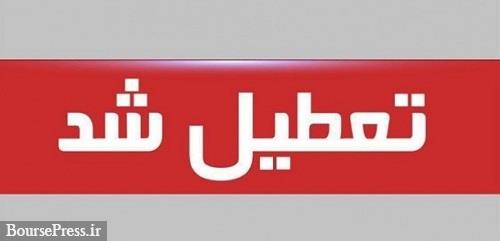چهارشنبه و پنجشنبه تعطیل سراسری شد / در انتظار تصمیم بانک مرکزی و بورس