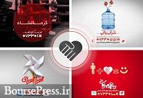 مشارکت 24 میلیاردی نیکوکاران " آپ" در نیمه نخست سال