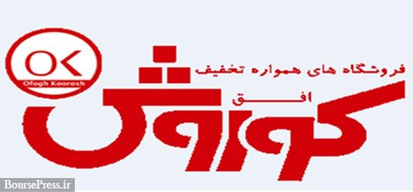 "افق" در 12 ماهه 5200 ریال سود محقق کرد / رشد 213 درصدی