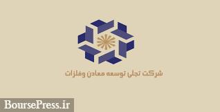 درآمد 341.1 میلیارد تومانی و سود 51 ریالی "تجلی" در عملکرد 6 ماهه
