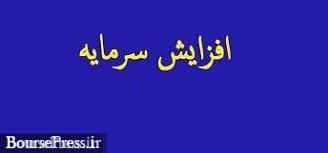 افزایش سرمایه 220 درصدی از مطالبات و آورده نقدی سهامداران و سود انباشته