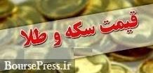 کاهش 150 هزار تومانی سکه/ خریدهای هیجانی کم شد