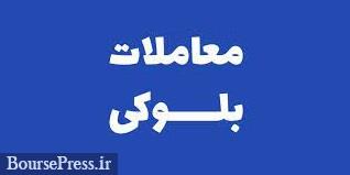 سهامدار پتروشیمی امیرکبیر باز هم فروشنده بلوک 51.9 درصدی شد