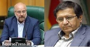 پاسخ و توصیه همتی به مواضع قالیباف : در جریان همه امور قرار دارید