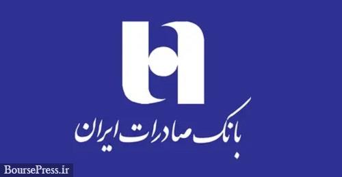 زمان افزایش سرمایه 457 درصدی بانک صادرات از تجدید ارزیابی اعلام شد