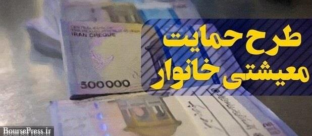 چهارمین مرحله یارانه معیشتی امشب واریز میشود