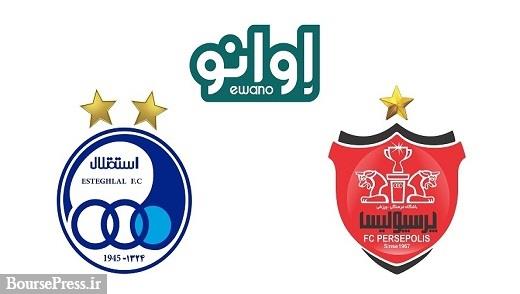 راهاندازی نسخه IOS سامانه هواداری استقلال و پرسپولیس در اوانو