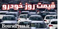 آخرین قیمت 20 خودرو با تفاوت 178 میلیونی نرخ کارخانه و بازار یک محصول