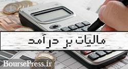 شرایط برخورداری از مالیات مقطوع و تقسیط پرداخت اعلام شد