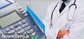مهلت 15 شغل و 50 صنف در نصب کارتخوان / شرایط پزشکان + مشوق ها و جرایم