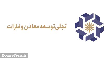 زمان افزایش سرمایه 39 درصدی "تجلی" از سود انباشته مشخص شد