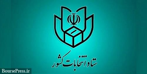 8 تیر زمان انتخابات ریاستجمهوری تعیین شد/ تکذیب جدول زمانبندی